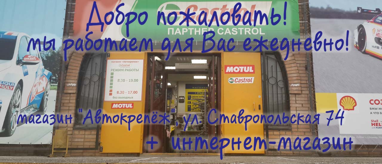 Магазин Автокрепеж В Самаре